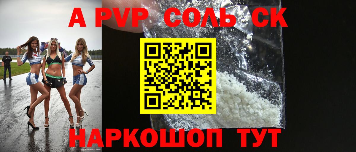 Альфа ПВП СК КРИС  А ПВП Соль  Курганинск  Вход с VPN 
