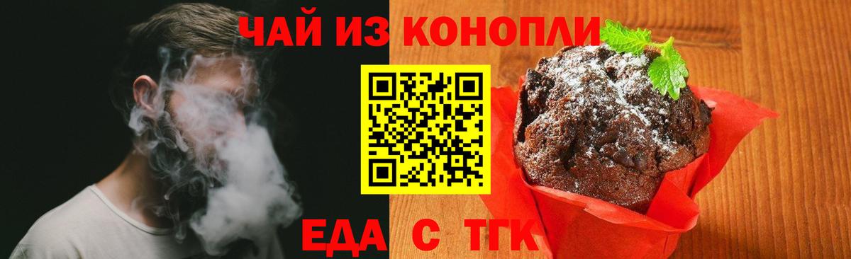 Печенье с ТГК конопля  Вход с VPN  Курганинск 