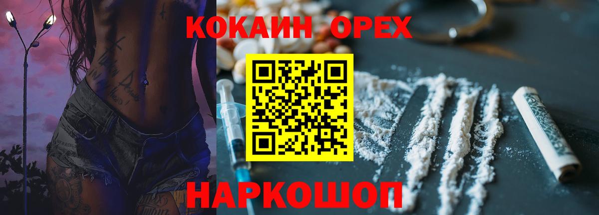 даркнет сайт  COCAIN 97%  Курганинск  Вход с VPN  Кокаин VHQ 