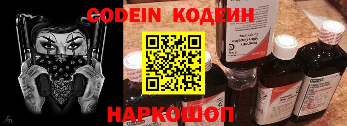 Кодеин напиток Lean (лин)  Codein напиток Lean (лин)  Курганинск  Вход с VPN 