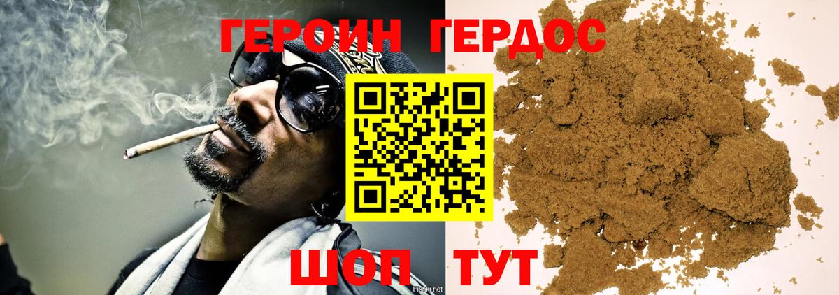 Героин Heroin Курганинск