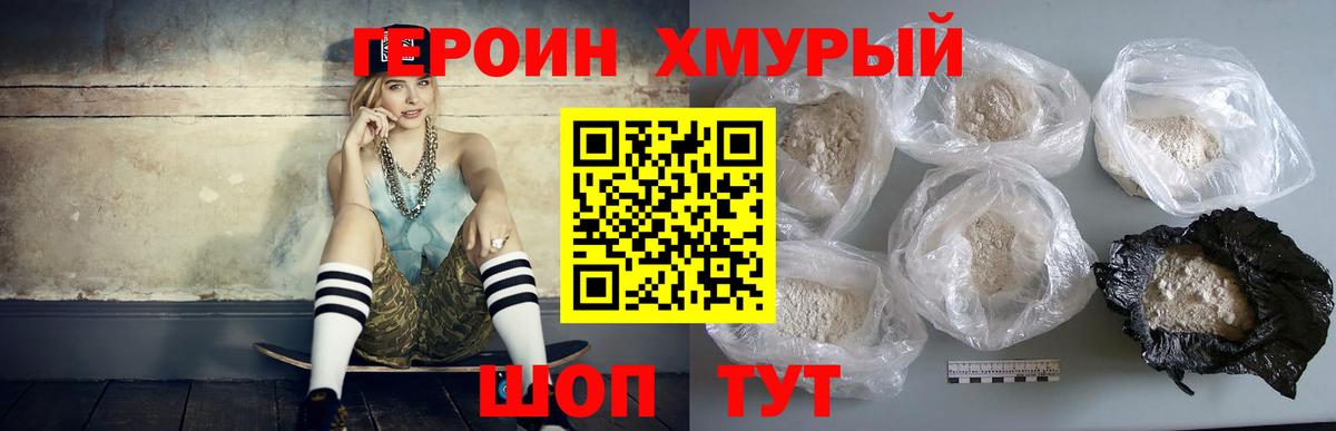 Героин  Вход с VPN  Курганинск  Героин Heroin 