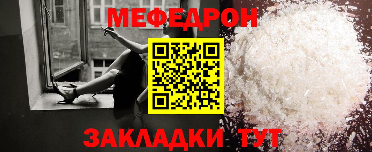 Мефедрон  Курганинск