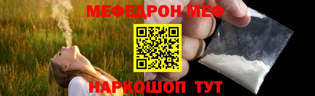 МЯУ-МЯУ мука  ссылка на мегу ссылка  Курганинск  Мефедрон  Вход с VPN  Мефедрон mephedrone 