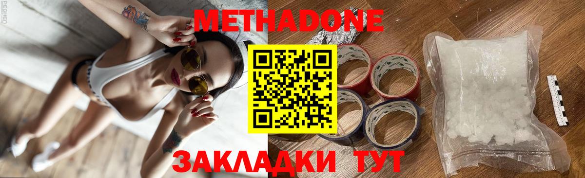 Курганинск  МЕТАДОН methadone  гидра ссылка  Вход с VPN 