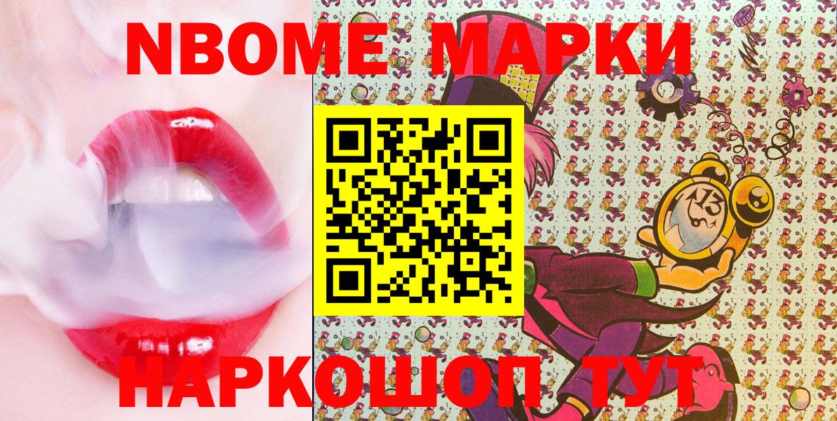 Марки NBOMe 1,8мг  Марки 25I-NBOMe  Курганинск  Вход с VPN  Марки NBOMe 1,8мг 